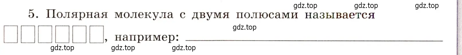 Условие номер 5 (страница 20) гдз по химии 11 класс Габриелян, Сладков, рабочая тетрадь