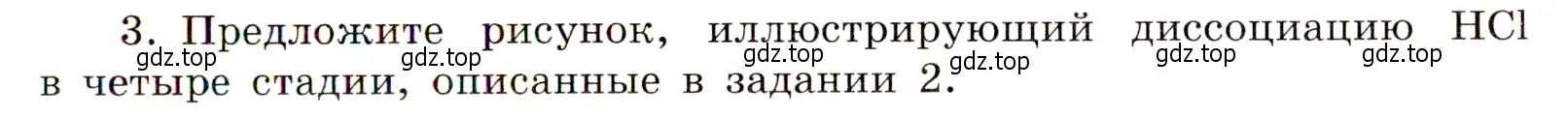 Условие номер 3 (страница 21) гдз по химии 11 класс Габриелян, Сладков, рабочая тетрадь