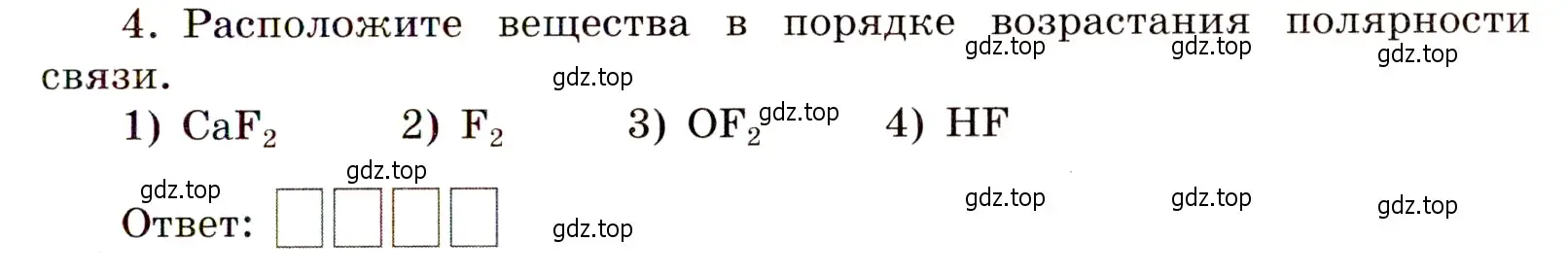 Условие номер 4 (страница 21) гдз по химии 11 класс Габриелян, Сладков, рабочая тетрадь