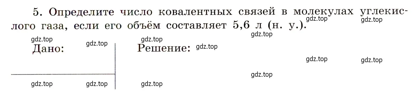 Условие номер 5 (страница 21) гдз по химии 11 класс Габриелян, Сладков, рабочая тетрадь