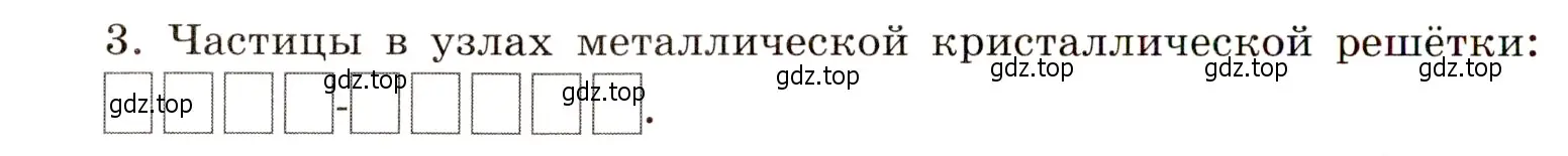 Условие номер 3 (страница 22) гдз по химии 11 класс Габриелян, Сладков, рабочая тетрадь