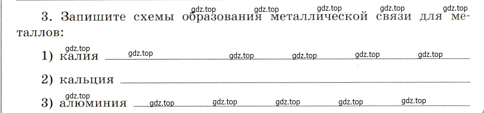 Условие номер 3 (страница 23) гдз по химии 11 класс Габриелян, Сладков, рабочая тетрадь