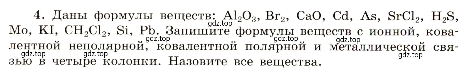 Условие номер 4 (страница 24) гдз по химии 11 класс Габриелян, Сладков, рабочая тетрадь