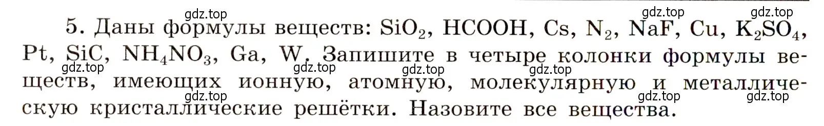 Условие номер 5 (страница 24) гдз по химии 11 класс Габриелян, Сладков, рабочая тетрадь