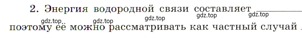 Условие номер 2 (страница 25) гдз по химии 11 класс Габриелян, Сладков, рабочая тетрадь