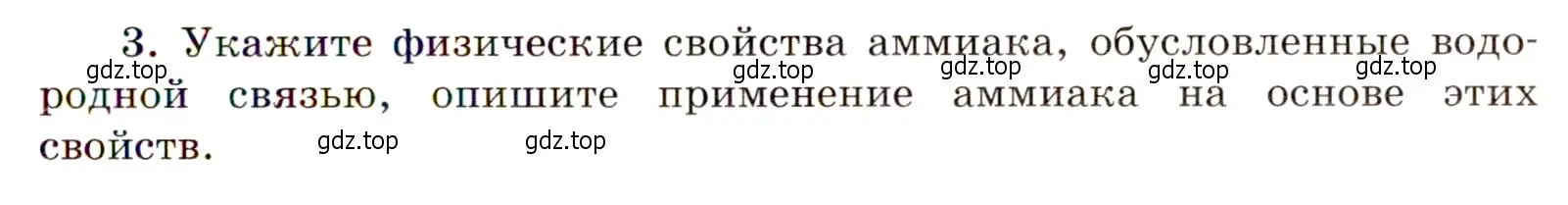 Условие номер 3 (страница 27) гдз по химии 11 класс Габриелян, Сладков, рабочая тетрадь