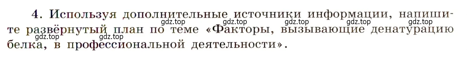 Условие номер 4 (страница 27) гдз по химии 11 класс Габриелян, Сладков, рабочая тетрадь