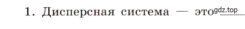 Условие номер 1 (страница 31) гдз по химии 11 класс Габриелян, Сладков, рабочая тетрадь