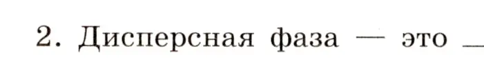 Условие номер 2 (страница 32) гдз по химии 11 класс Габриелян, Сладков, рабочая тетрадь