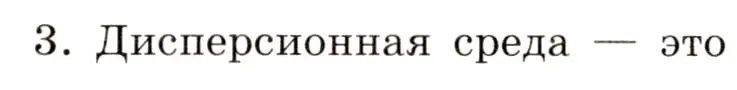 Условие номер 3 (страница 32) гдз по химии 11 класс Габриелян, Сладков, рабочая тетрадь