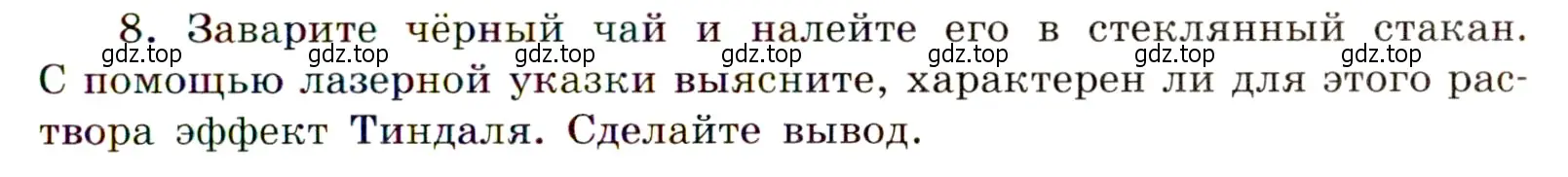 Условие номер 8 (страница 35) гдз по химии 11 класс Габриелян, Сладков, рабочая тетрадь