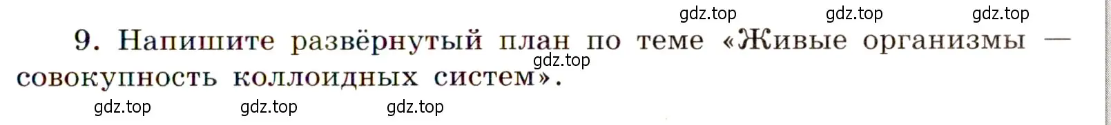 Условие номер 9 (страница 35) гдз по химии 11 класс Габриелян, Сладков, рабочая тетрадь