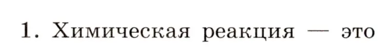 Условие номер 1 (страница 36) гдз по химии 11 класс Габриелян, Сладков, рабочая тетрадь