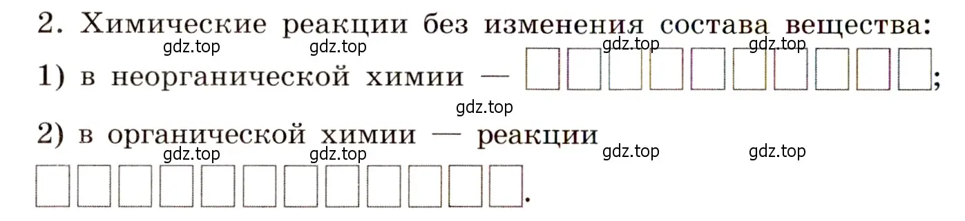 Условие номер 2 (страница 36) гдз по химии 11 класс Габриелян, Сладков, рабочая тетрадь