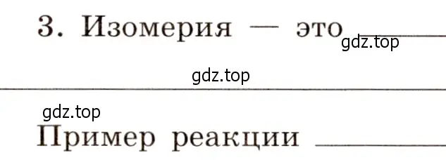 Условие номер 3 (страница 36) гдз по химии 11 класс Габриелян, Сладков, рабочая тетрадь