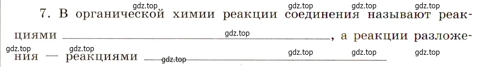 Условие номер 7 (страница 38) гдз по химии 11 класс Габриелян, Сладков, рабочая тетрадь