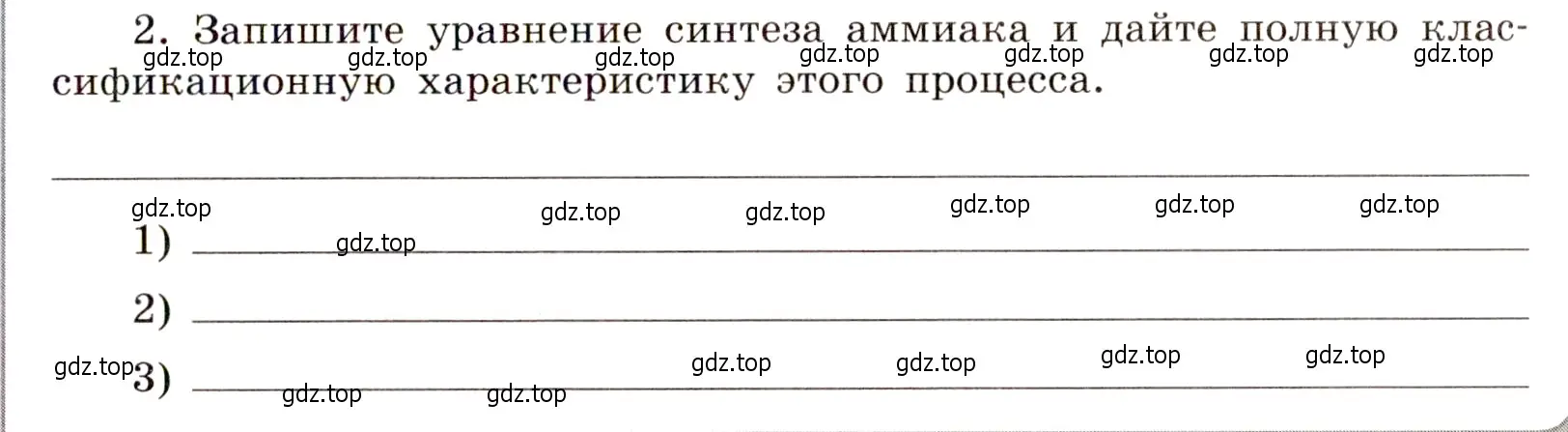 Условие номер 2 (страница 39) гдз по химии 11 класс Габриелян, Сладков, рабочая тетрадь