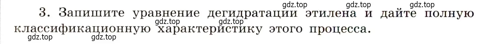 Условие номер 3 (страница 40) гдз по химии 11 класс Габриелян, Сладков, рабочая тетрадь