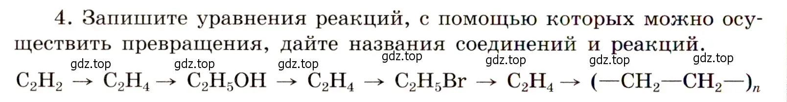 Условие номер 4 (страница 40) гдз по химии 11 класс Габриелян, Сладков, рабочая тетрадь