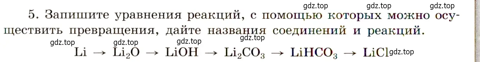 Условие номер 5 (страница 40) гдз по химии 11 класс Габриелян, Сладков, рабочая тетрадь