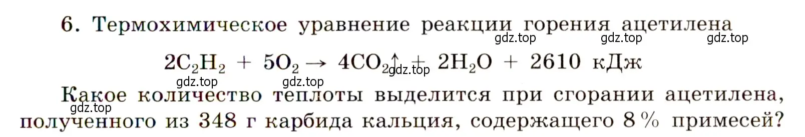 Условие номер 6 (страница 41) гдз по химии 11 класс Габриелян, Сладков, рабочая тетрадь