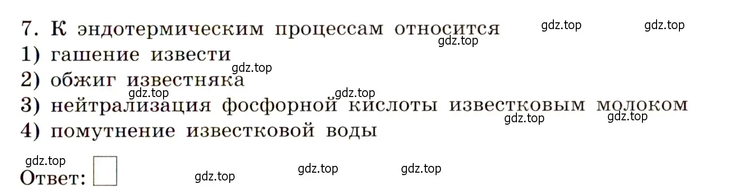 Условие номер 7 (страница 41) гдз по химии 11 класс Габриелян, Сладков, рабочая тетрадь