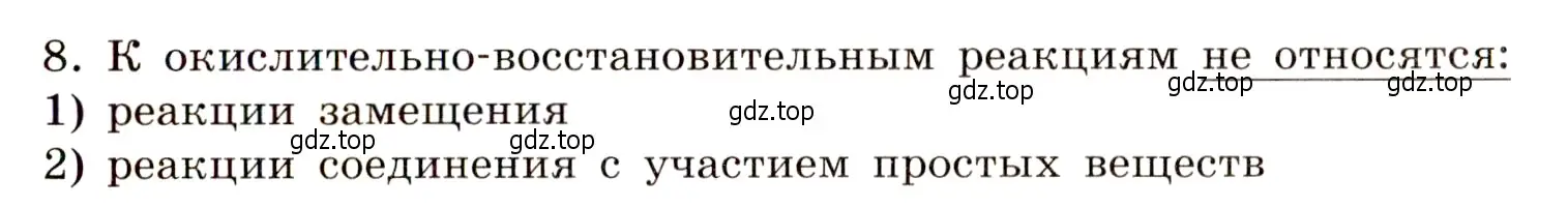 Условие номер 8 (страница 41) гдз по химии 11 класс Габриелян, Сладков, рабочая тетрадь