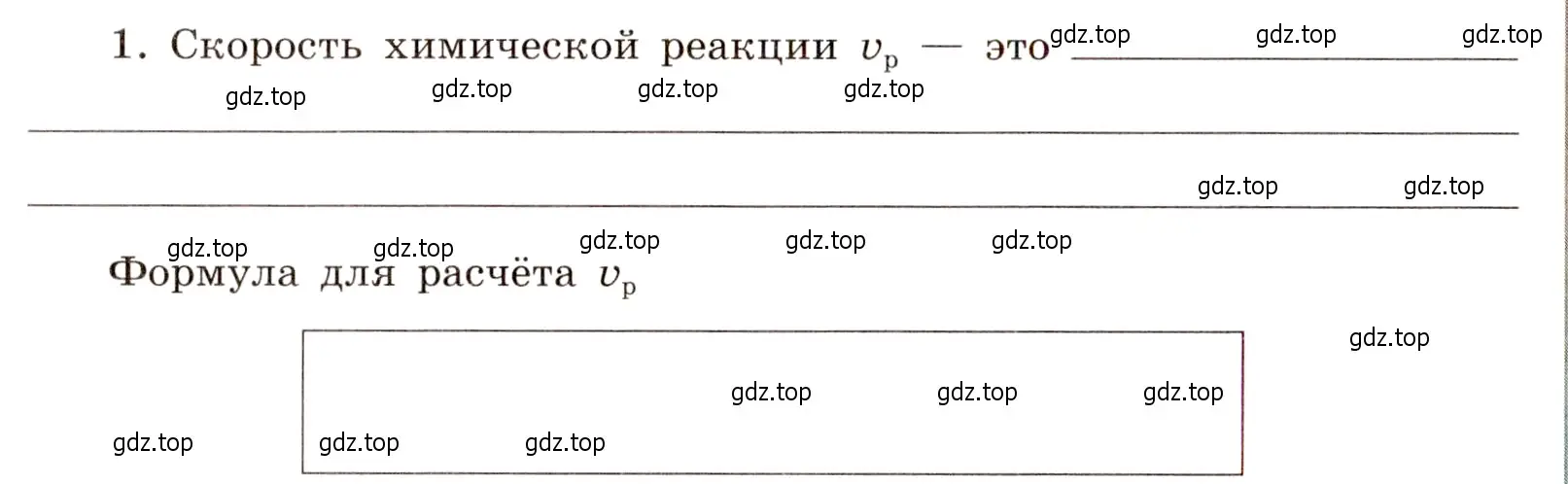 Условие номер 1 (страница 42) гдз по химии 11 класс Габриелян, Сладков, рабочая тетрадь