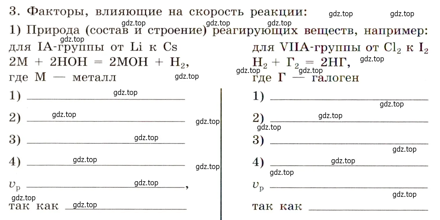 Условие номер 3 (страница 42) гдз по химии 11 класс Габриелян, Сладков, рабочая тетрадь