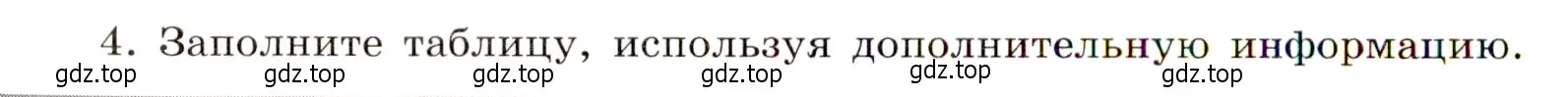 Условие номер 4 (страница 44) гдз по химии 11 класс Габриелян, Сладков, рабочая тетрадь