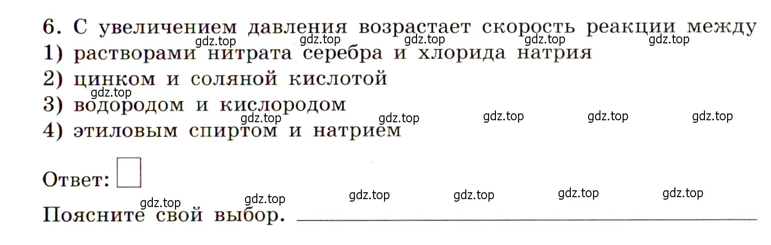 Условие номер 6 (страница 45) гдз по химии 11 класс Габриелян, Сладков, рабочая тетрадь