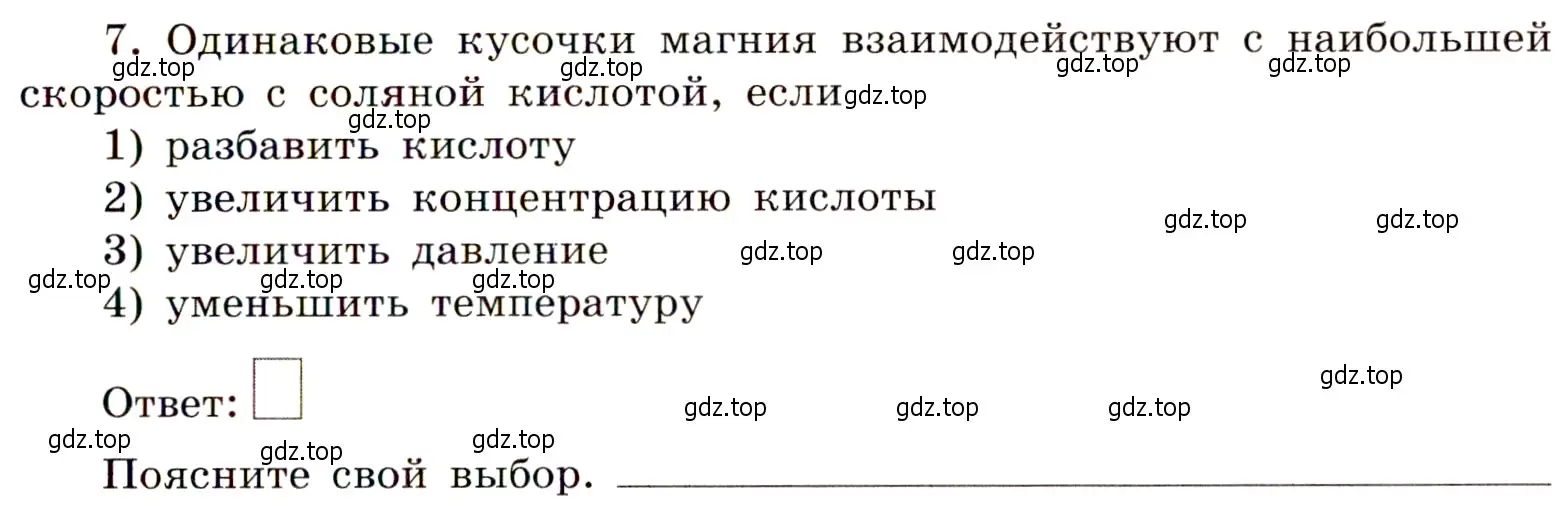 Условие номер 7 (страница 45) гдз по химии 11 класс Габриелян, Сладков, рабочая тетрадь