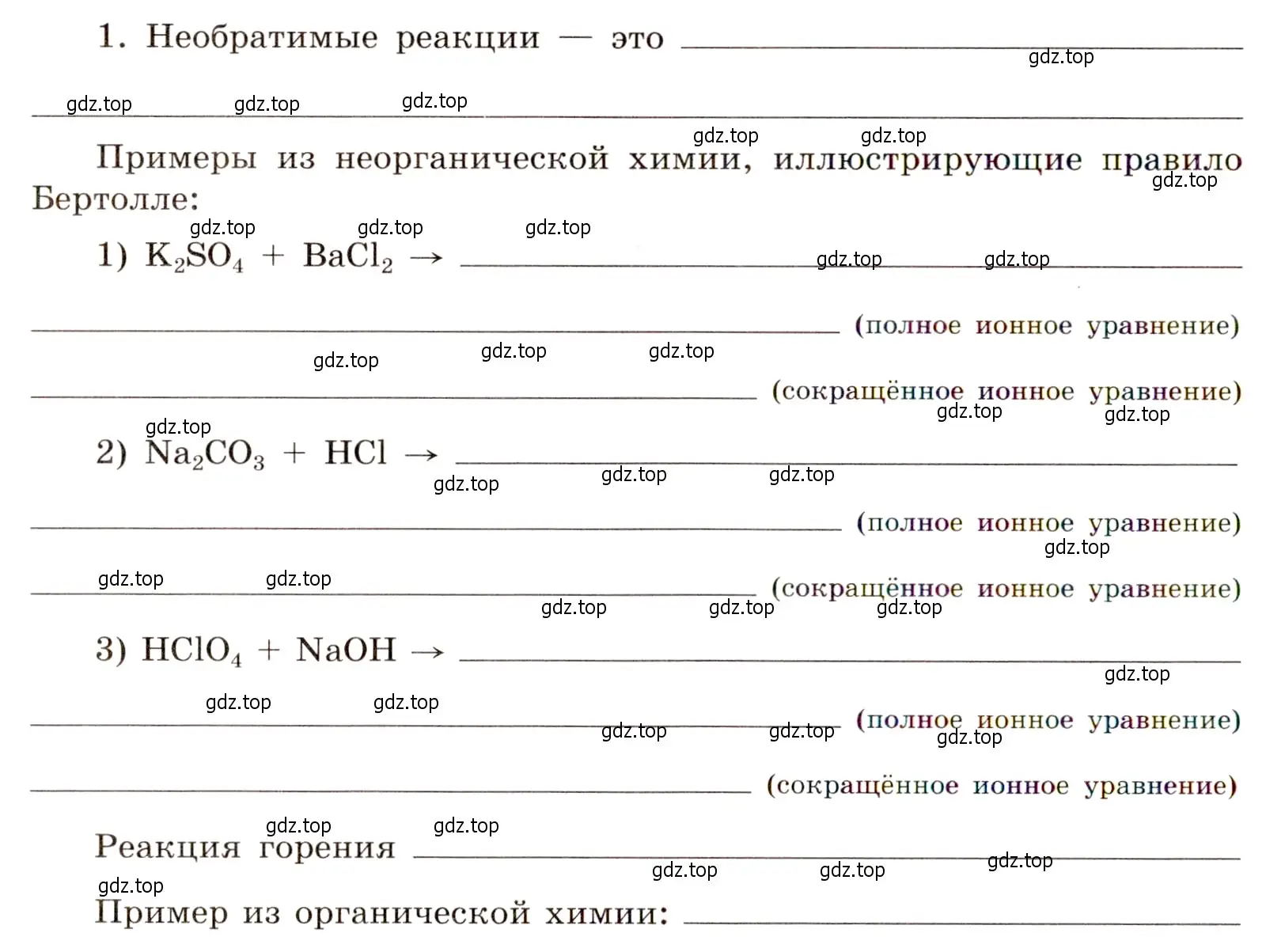 Условие номер 1 (страница 46) гдз по химии 11 класс Габриелян, Сладков, рабочая тетрадь