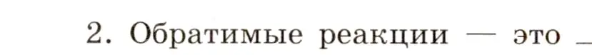 Условие номер 2 (страница 46) гдз по химии 11 класс Габриелян, Сладков, рабочая тетрадь