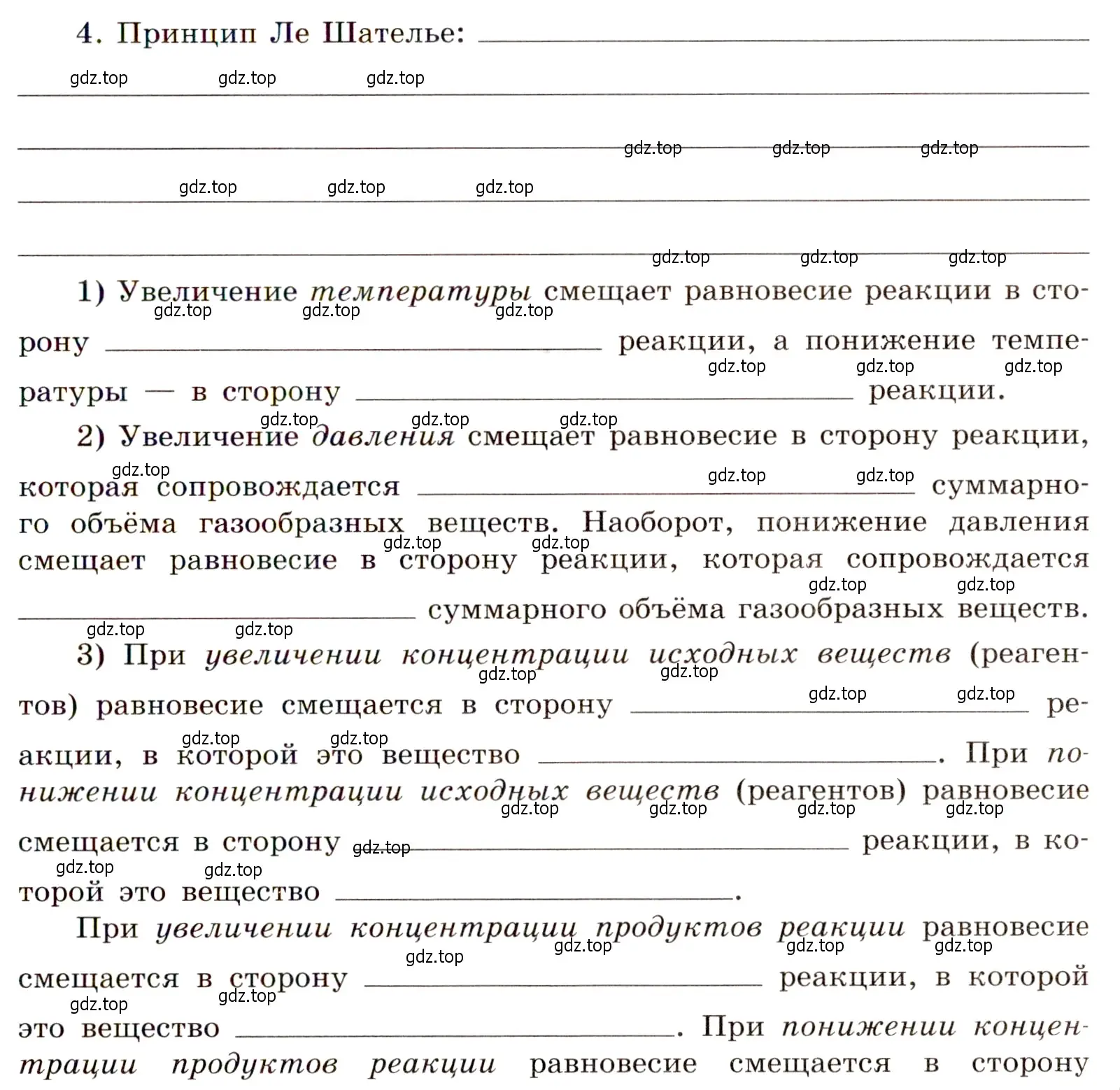 Условие номер 4 (страница 47) гдз по химии 11 класс Габриелян, Сладков, рабочая тетрадь