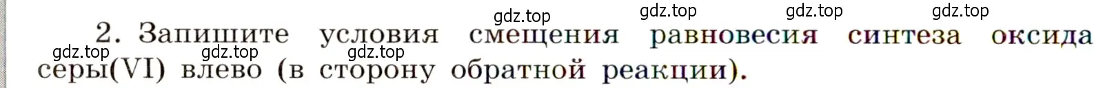 Условие номер 2 (страница 48) гдз по химии 11 класс Габриелян, Сладков, рабочая тетрадь