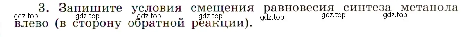 Условие номер 3 (страница 49) гдз по химии 11 класс Габриелян, Сладков, рабочая тетрадь