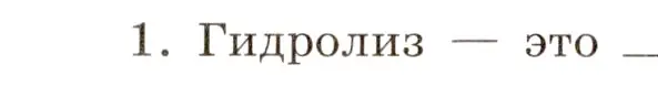 Условие номер 1 (страница 50) гдз по химии 11 класс Габриелян, Сладков, рабочая тетрадь