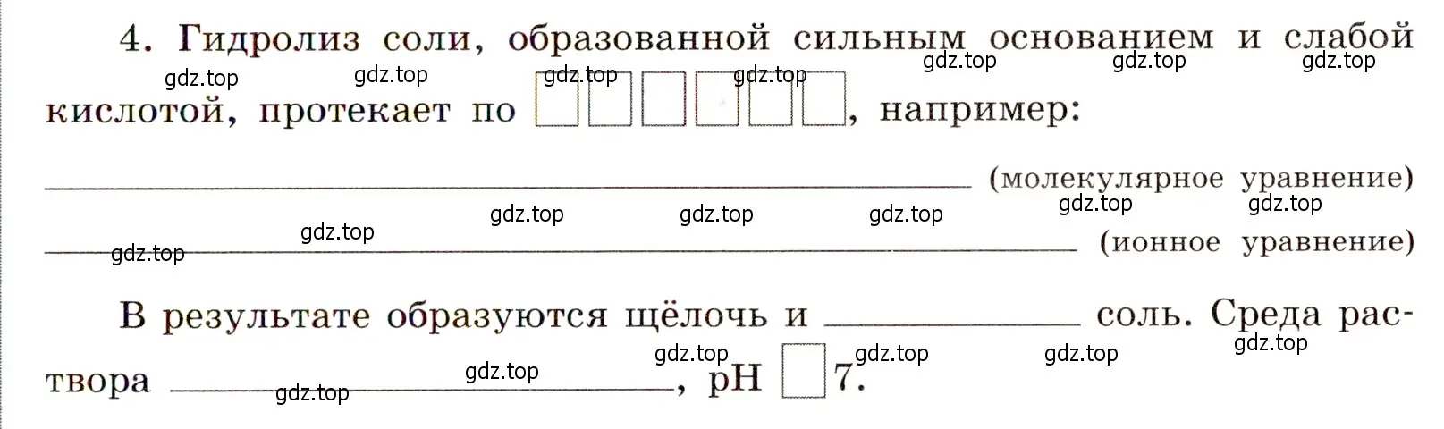 Условие номер 4 (страница 51) гдз по химии 11 класс Габриелян, Сладков, рабочая тетрадь