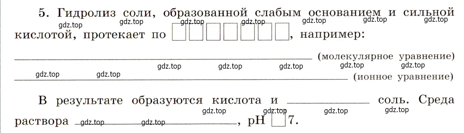 Условие номер 5 (страница 51) гдз по химии 11 класс Габриелян, Сладков, рабочая тетрадь