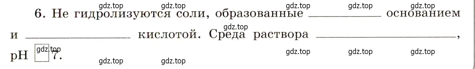 Условие номер 6 (страница 51) гдз по химии 11 класс Габриелян, Сладков, рабочая тетрадь