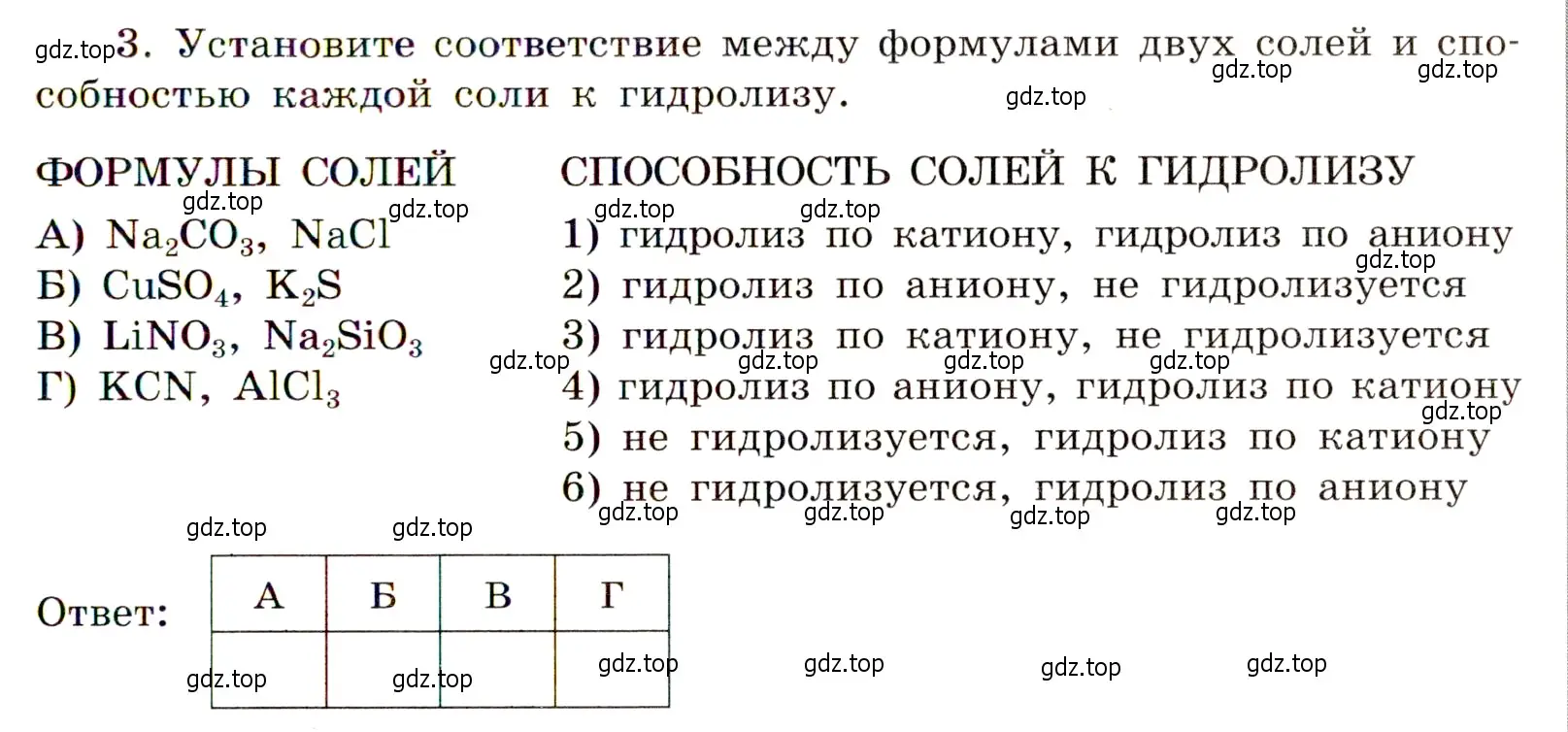 Условие номер 3 (страница 53) гдз по химии 11 класс Габриелян, Сладков, рабочая тетрадь