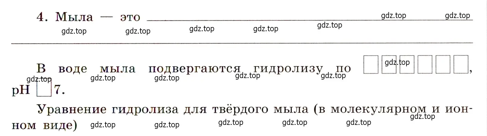 Условие номер 4 (страница 53) гдз по химии 11 класс Габриелян, Сладков, рабочая тетрадь