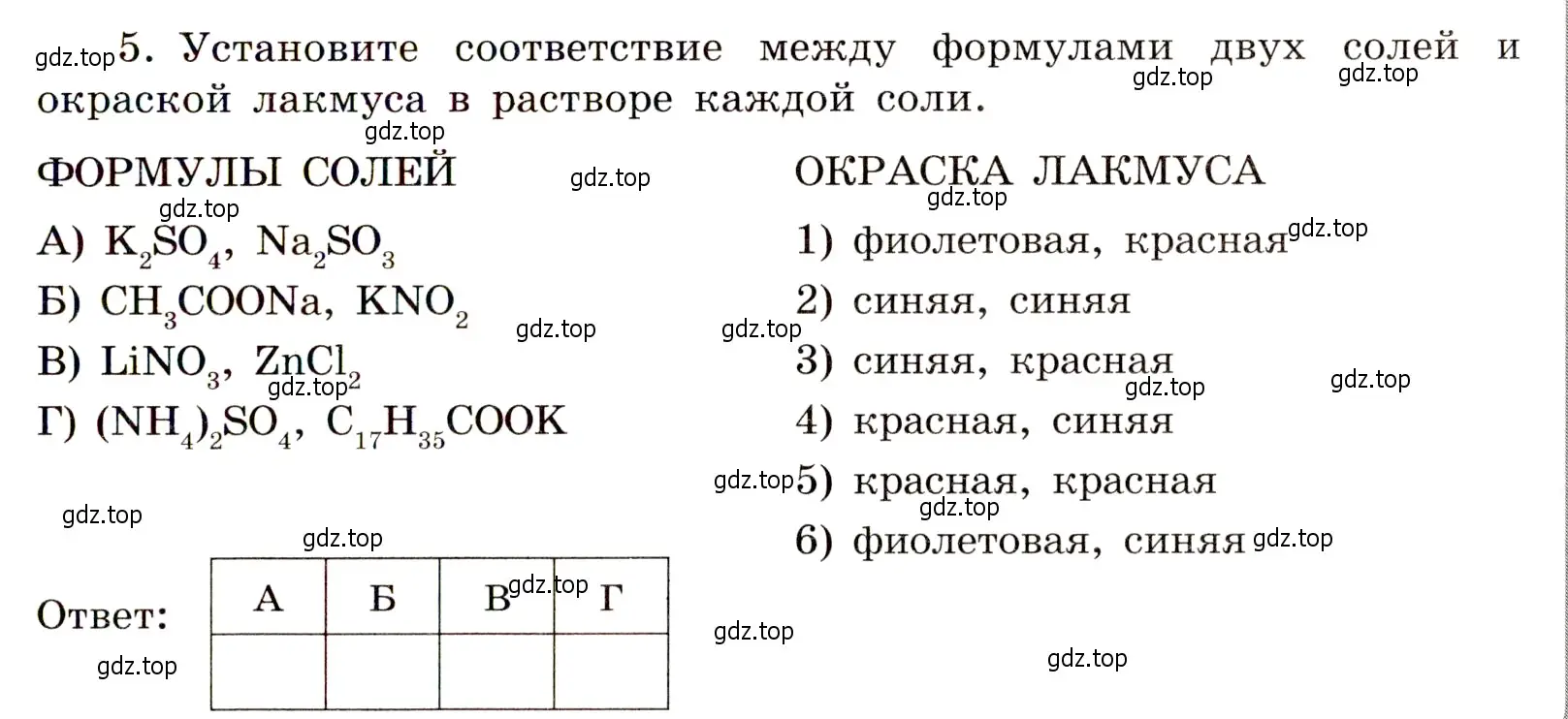 Условие номер 5 (страница 53) гдз по химии 11 класс Габриелян, Сладков, рабочая тетрадь