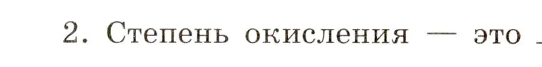 Условие номер 2 (страница 54) гдз по химии 11 класс Габриелян, Сладков, рабочая тетрадь