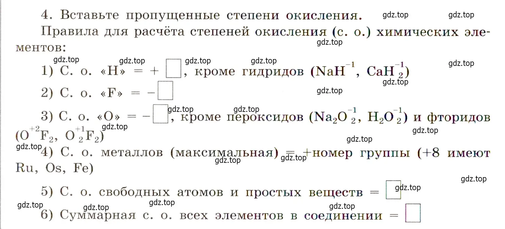 Условие номер 4 (страница 54) гдз по химии 11 класс Габриелян, Сладков, рабочая тетрадь