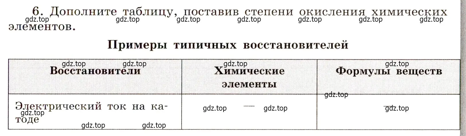 Условие номер 6 (страница 55) гдз по химии 11 класс Габриелян, Сладков, рабочая тетрадь