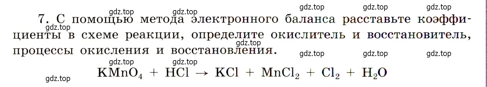 Условие номер 7 (страница 56) гдз по химии 11 класс Габриелян, Сладков, рабочая тетрадь