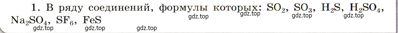 Условие номер 1 (страница 56) гдз по химии 11 класс Габриелян, Сладков, рабочая тетрадь