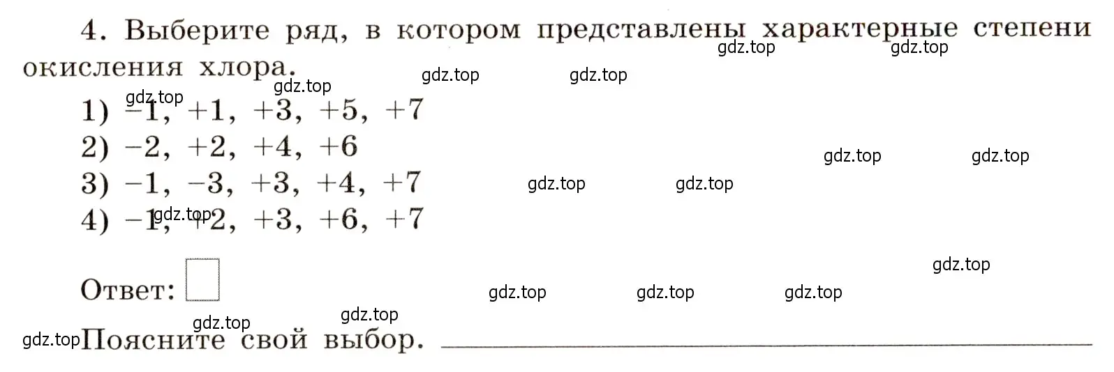 Условие номер 4 (страница 58) гдз по химии 11 класс Габриелян, Сладков, рабочая тетрадь